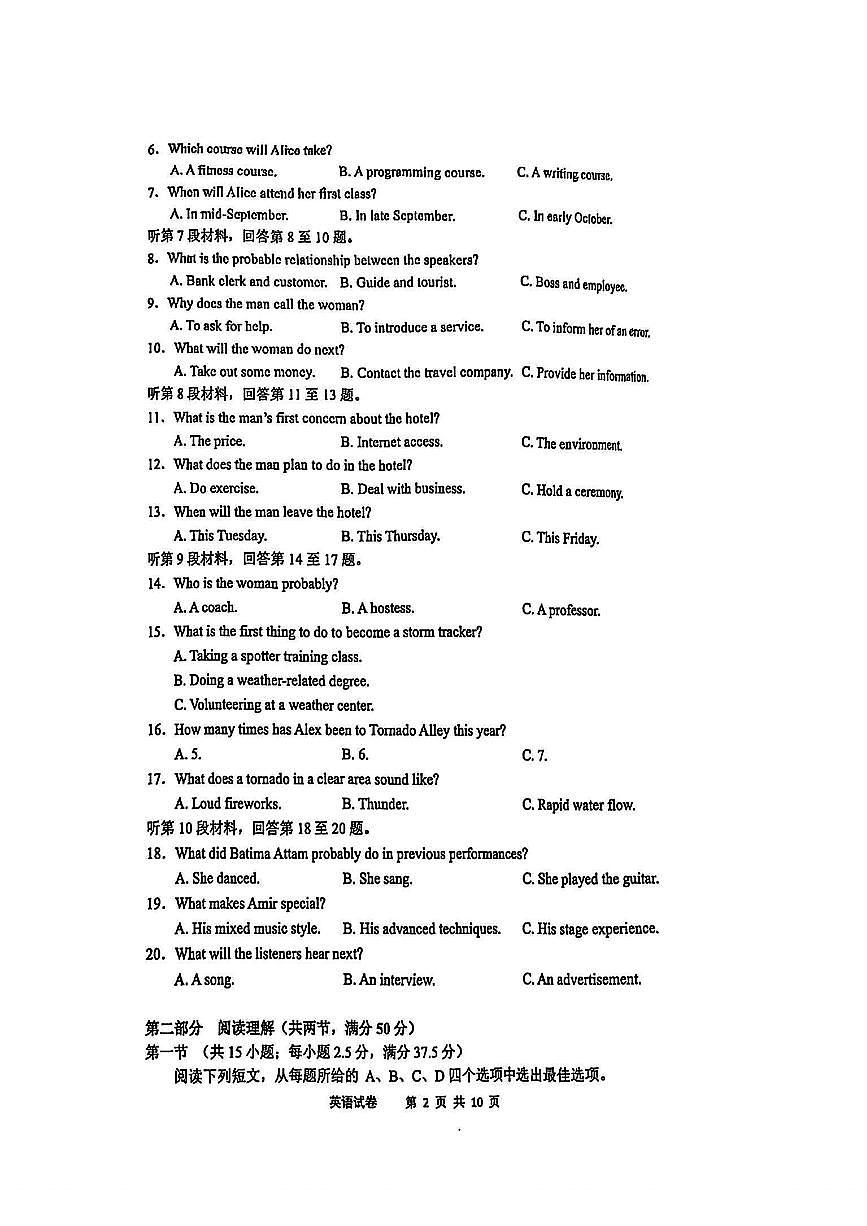 2025届安徽江南十校一模江南十校高三高考模拟一模-英语试题+答案第2页
