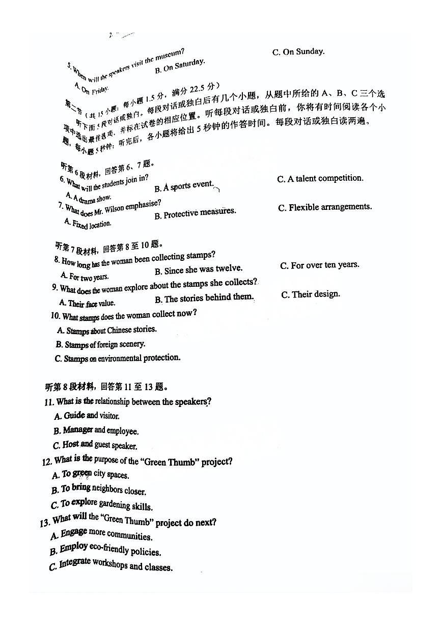 福建省泉州2025届高三下学期3月考质量检测（三）-英语试题+答案第2页