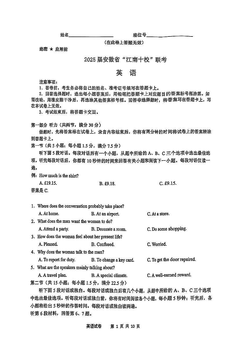 2025届安徽江南十校一模江南十校高三一模高考模拟-英语试题+答案第1页
