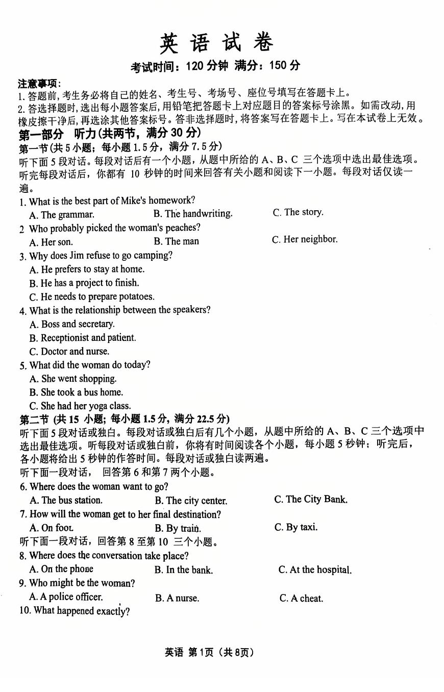 2025届黑龙江省齐齐哈尔市高三下学期高考模拟一模-英语试题+答案第1页
