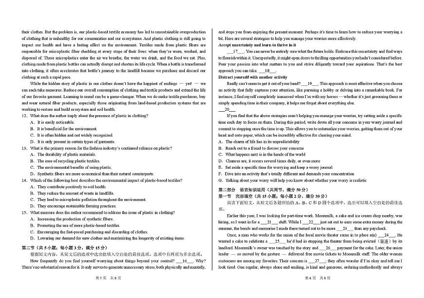 标准学术能力诊断性测试2025届高三下学期2月考-英语试题+答案第3页