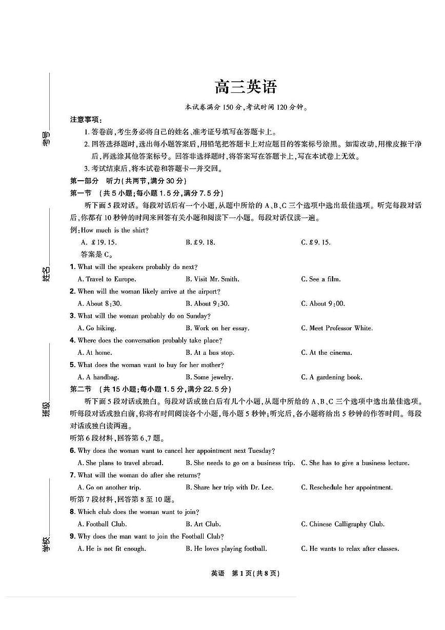 东北三省精准教学联盟2025届高三下学期3月联合模拟-英语试卷+答案第1页