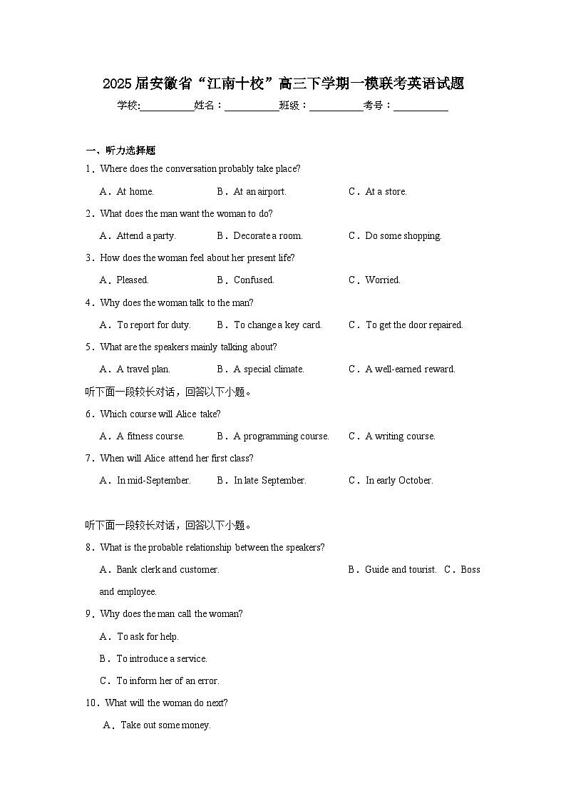 2025届安徽省“江南十校”高三下学期一模联考英语试题第1页