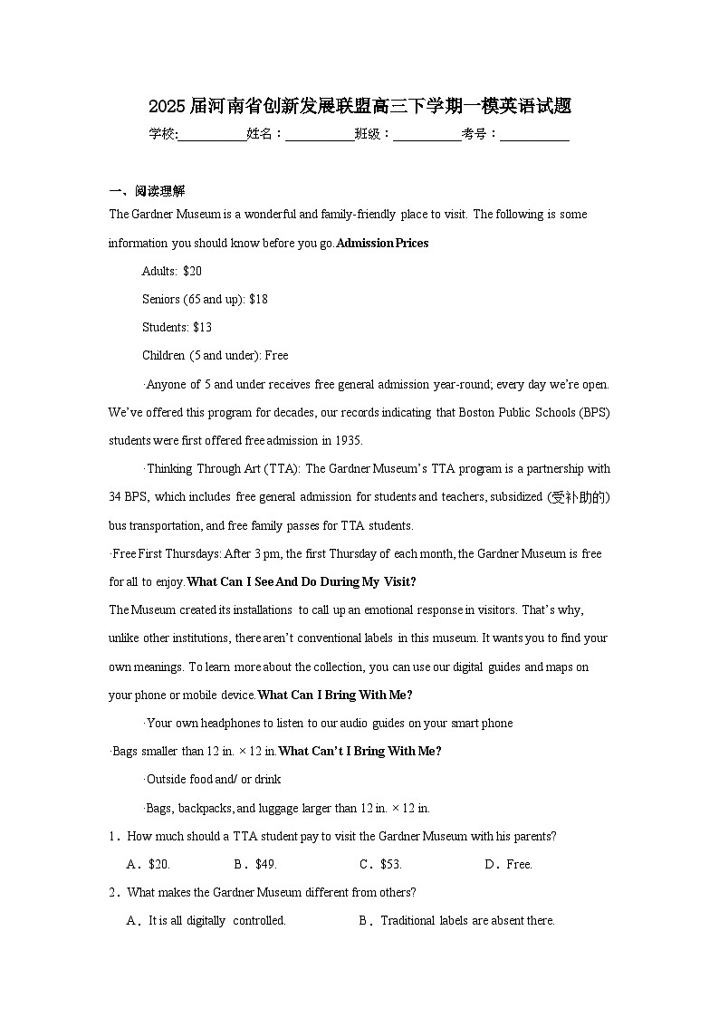 2025届河南省创新发展联盟高三下学期一模英语试题第1页