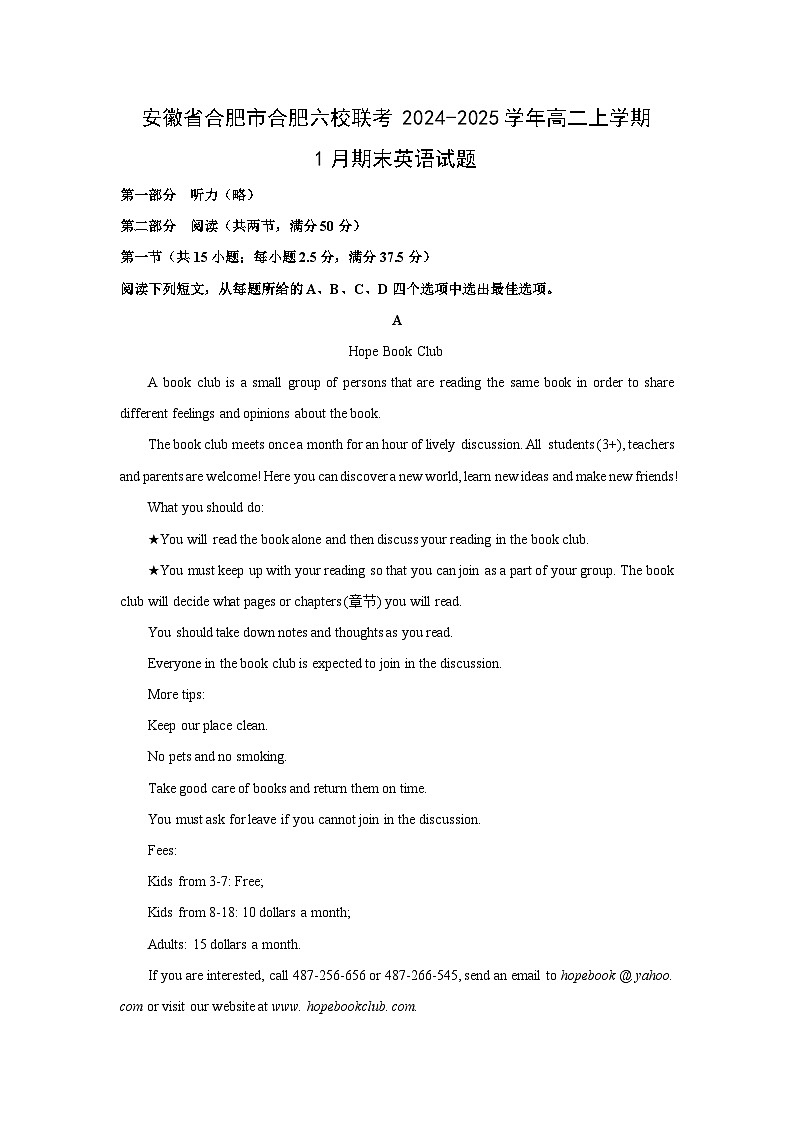 2024-2025学年安徽省合肥市合肥六校联考高二上学期1月期末英语试卷（解析版）第1页