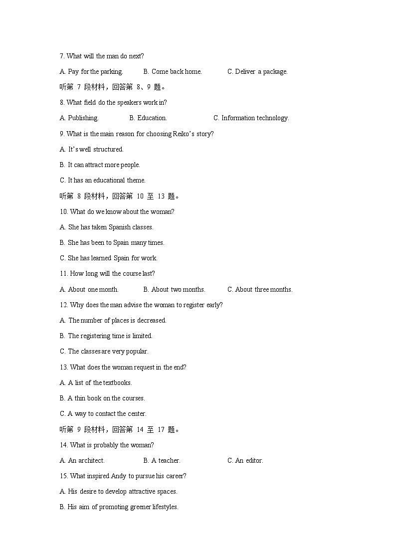 2024~2025学年江苏省南京市六校联合体高三下学期2月联合调研英语试卷第2页