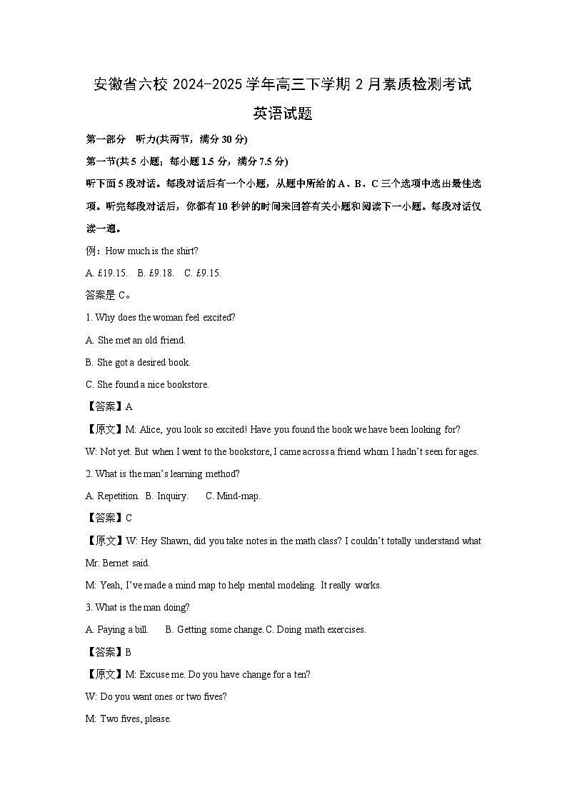2024-2025学年安徽省六校高三下学期2月素质检测考试英语试卷（解析版）第1页