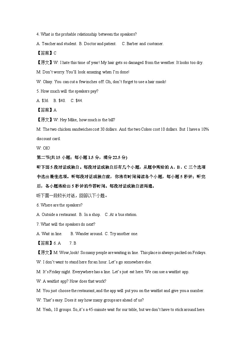 2024-2025学年安徽省六校高三下学期2月素质检测考试英语试卷（解析版）第2页