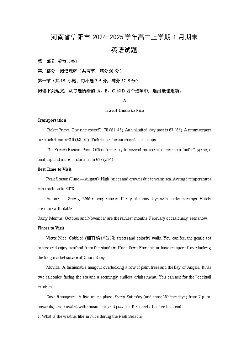 2024-2025学年河南省信阳市高二上学期1月期末 (2)英语试卷（解析版）第1页