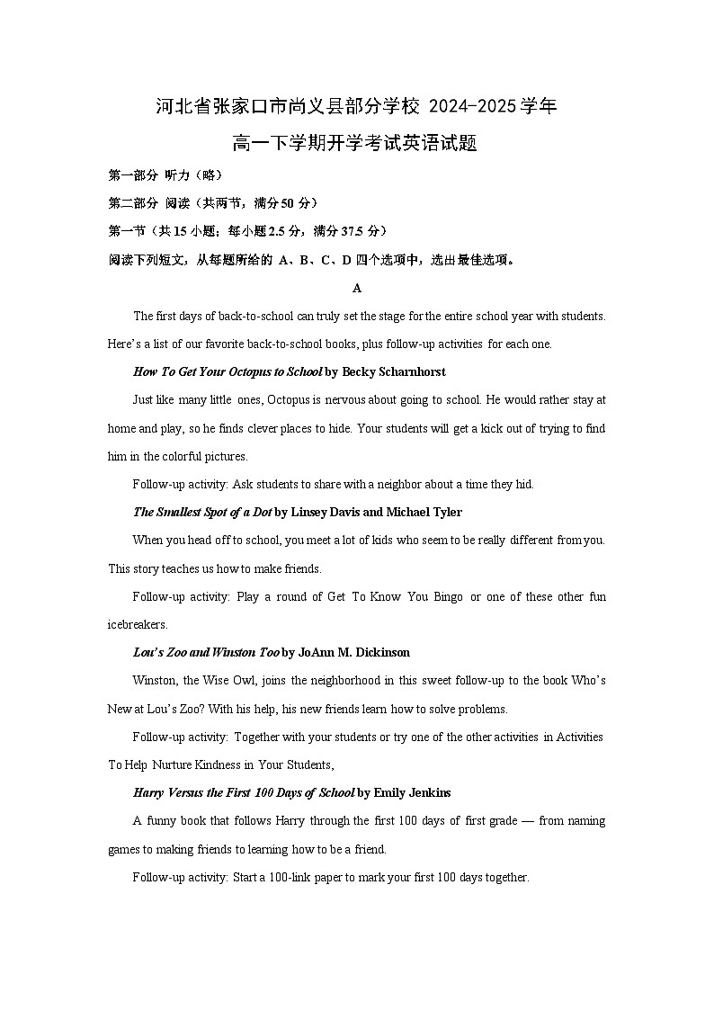 2024-2025学年河北省张家口市尚义县部分学校高一下学期开学考试英语试卷（解析版）第1页