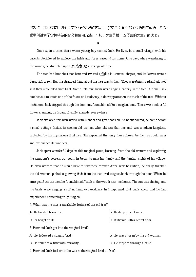 2024-2025学年河南省开封市五县(金科新未来)高二下学期开学英语试卷（解析版）第3页