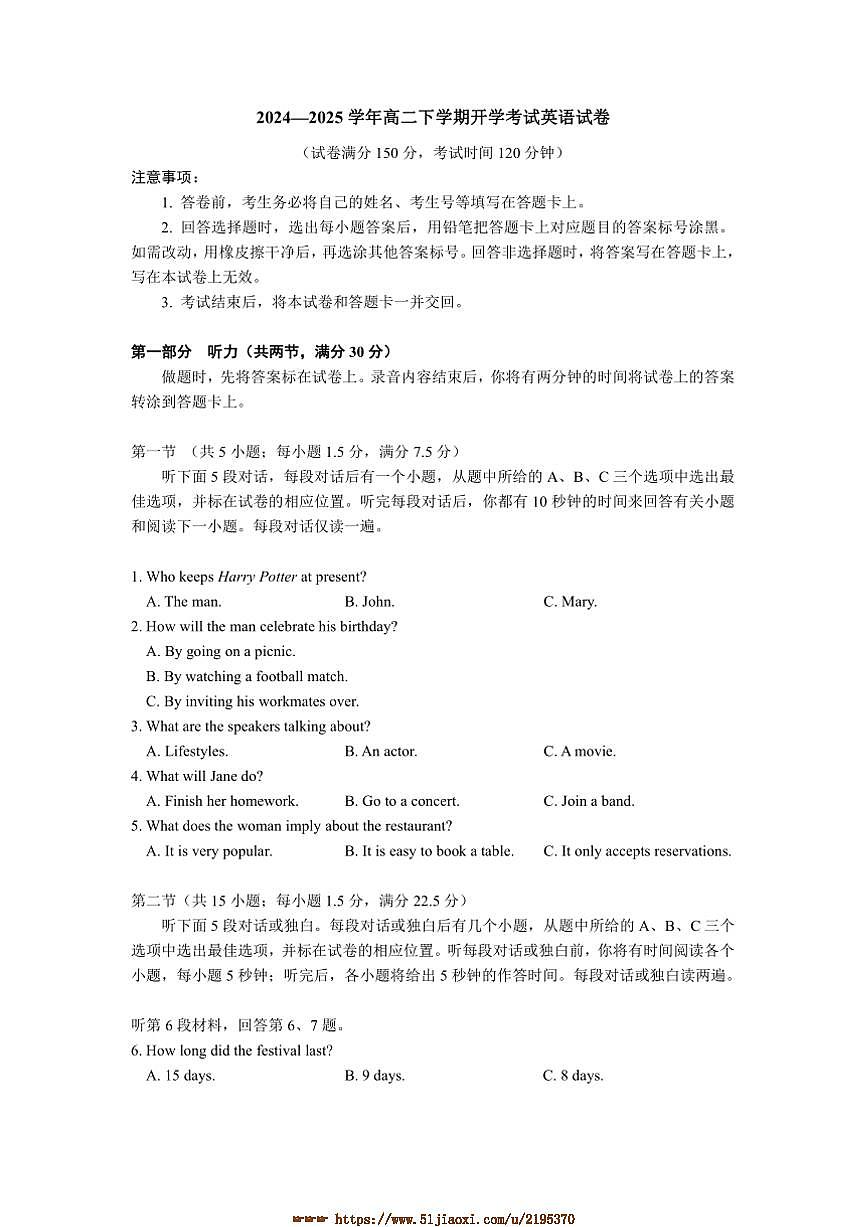 2024～2025学年河北省保定市高中高二下开学英语试卷(含解析)第1页