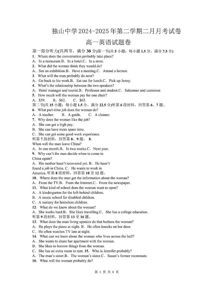 英语-安徽省六安市独山中学2024-2025学年高一下学期2月月考试题第1页