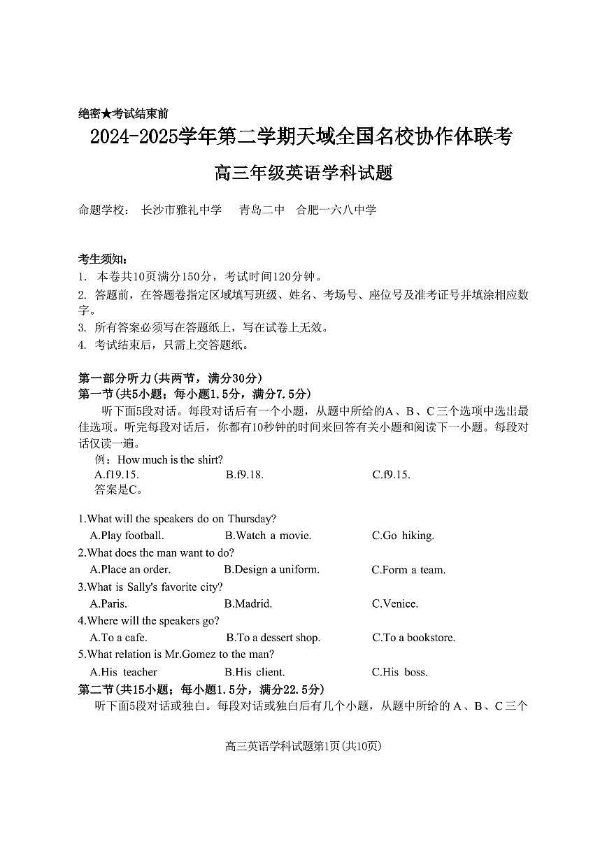 英语丨浙江天域全国名校协作体2025届高三下学期3月联考英语试卷及答案第1页