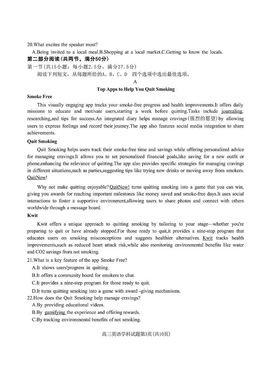 英语丨浙江天域全国名校协作体2025届高三下学期3月联考英语试卷及答案第3页