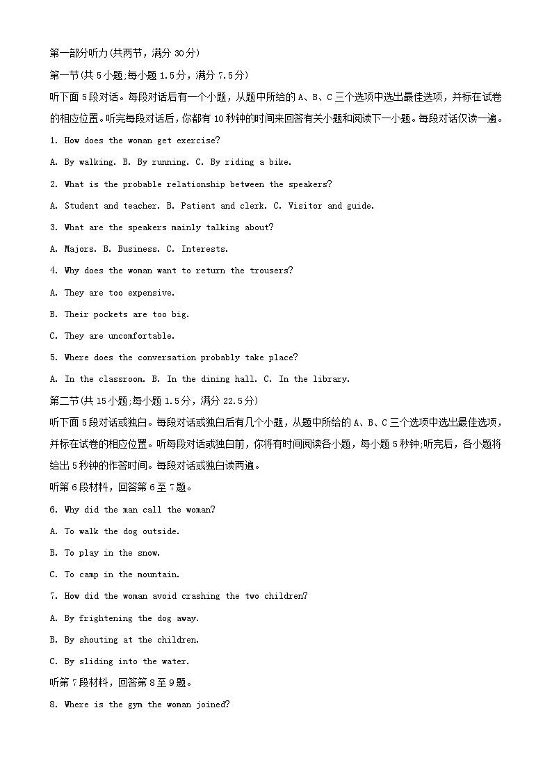 安徽省部分高中2024年高三英语下学期开学考试试题含解析第1页