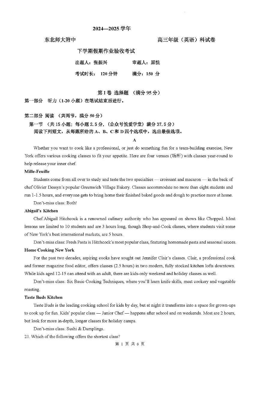 东北师大附中2025届高三下学期期初考试-英语试题+答案第1页