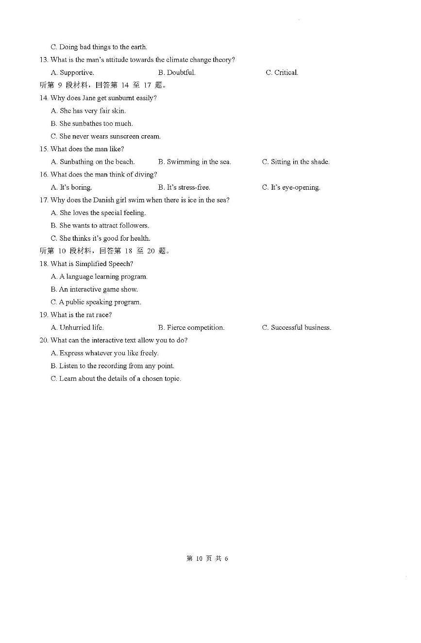 东北师大附中2025届高三下学期期初考试-英语试题+答案第2页