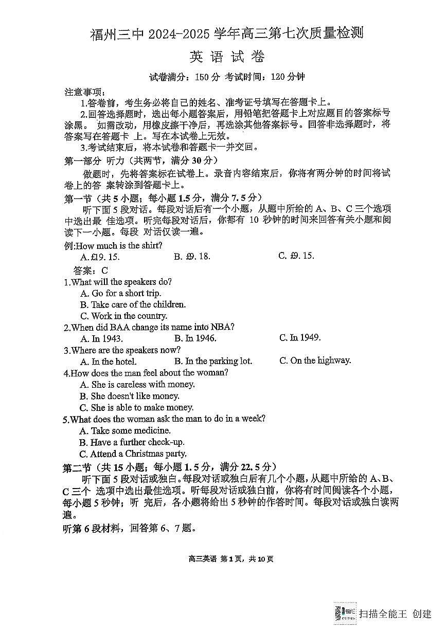 福建省福州第三中学2024-2025学年高三上学期模拟预测英语第1页