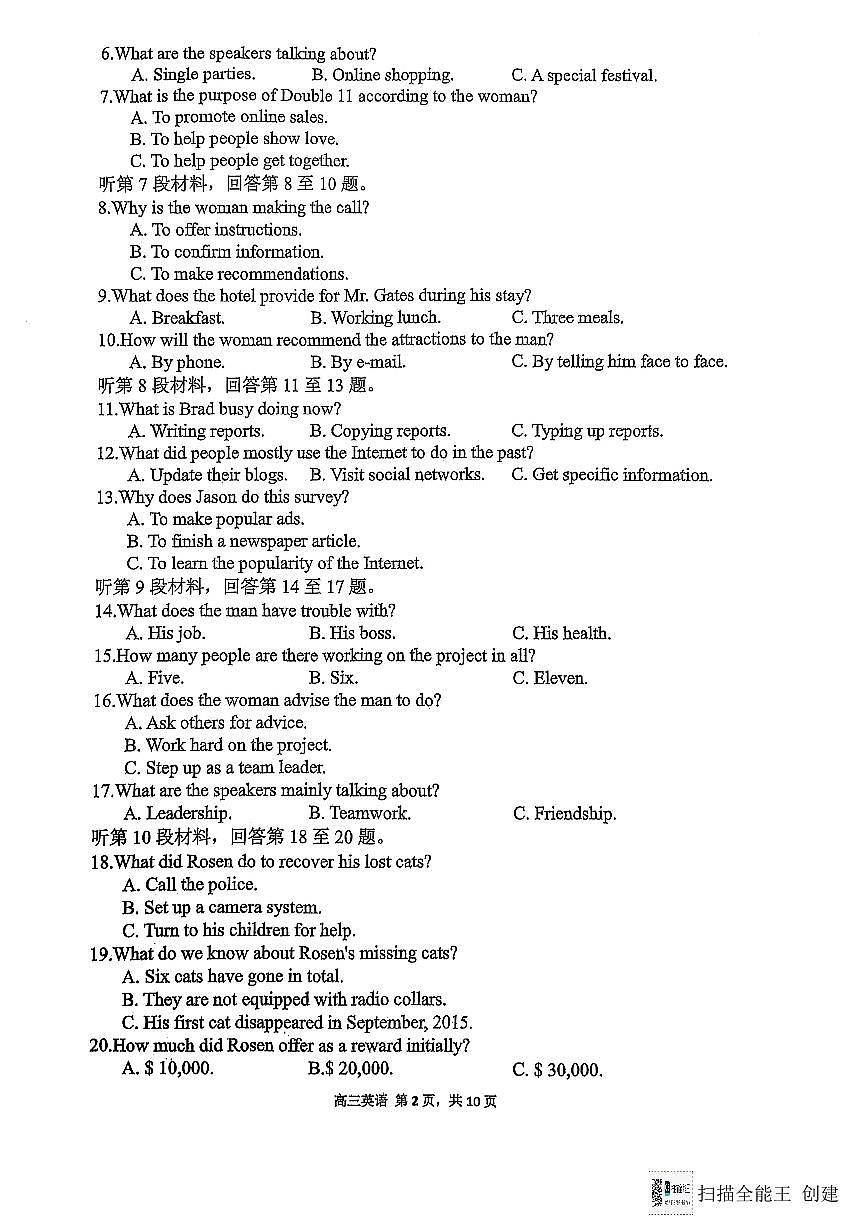 福建省福州第三中学2024-2025学年高三上学期模拟预测英语第2页