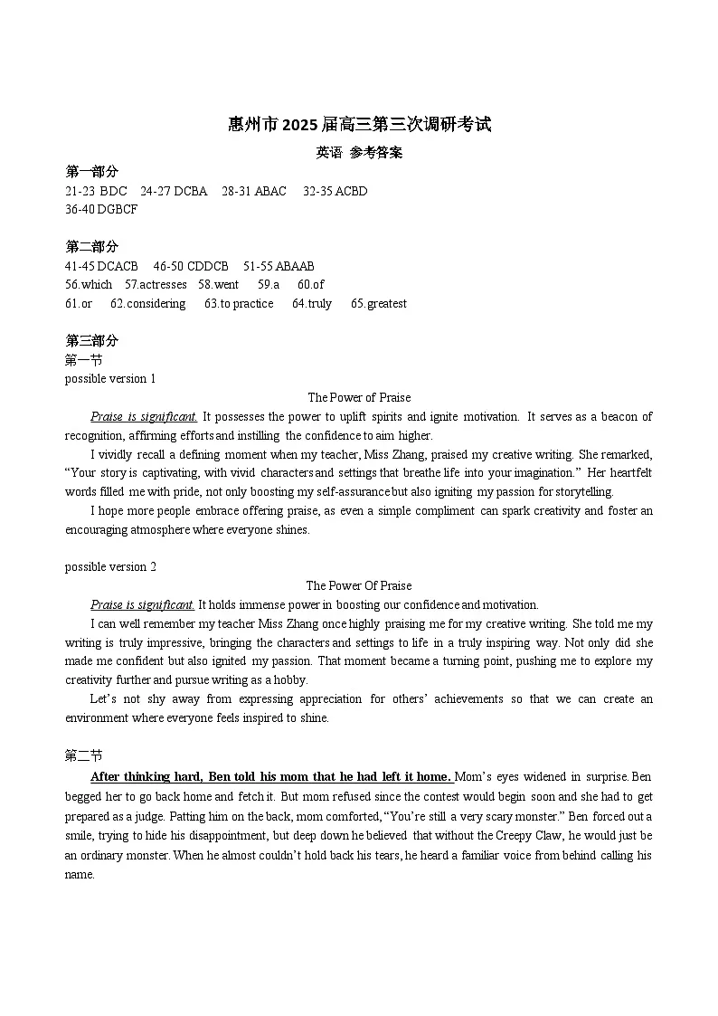 广东省惠州市2025届高三上学期第三次调研考试英语答案第1页