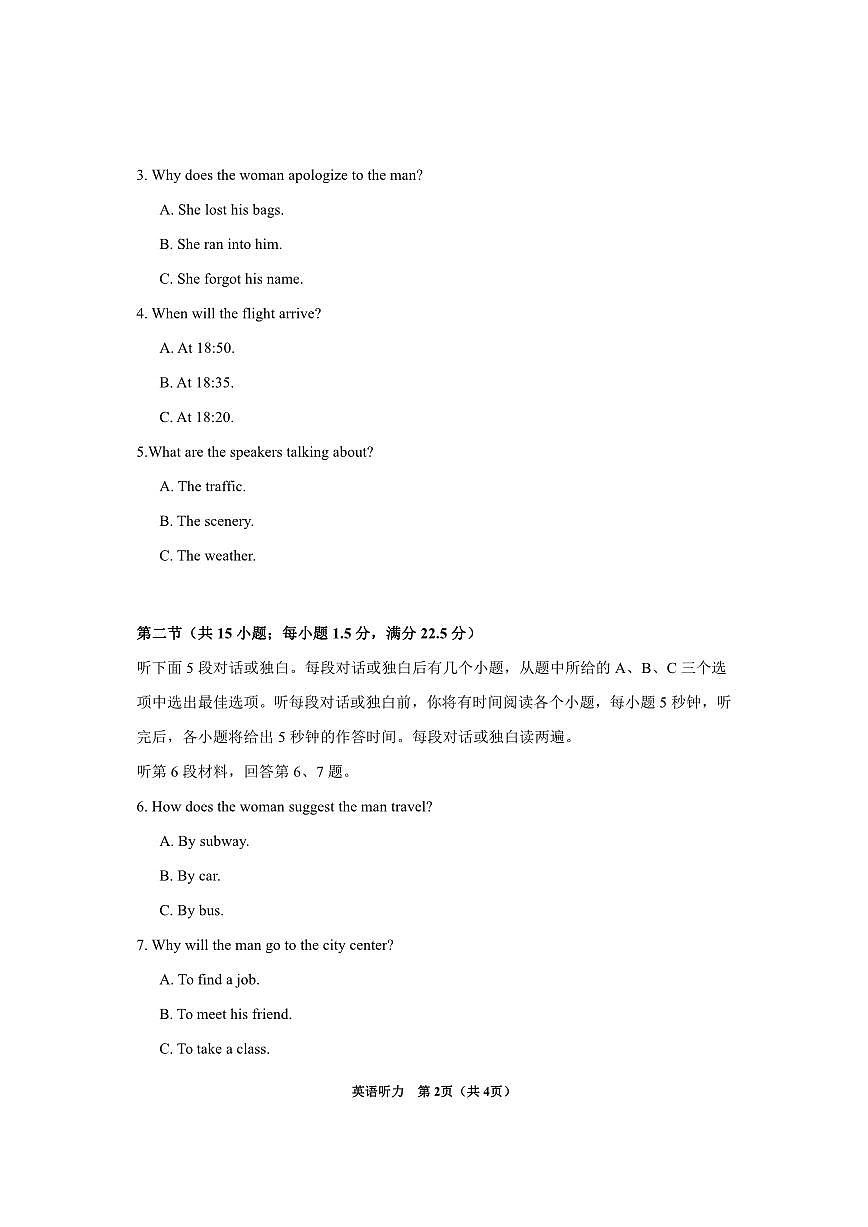 贵州省毕节市2025届高三上学期第一次诊断考试英语听力第2页