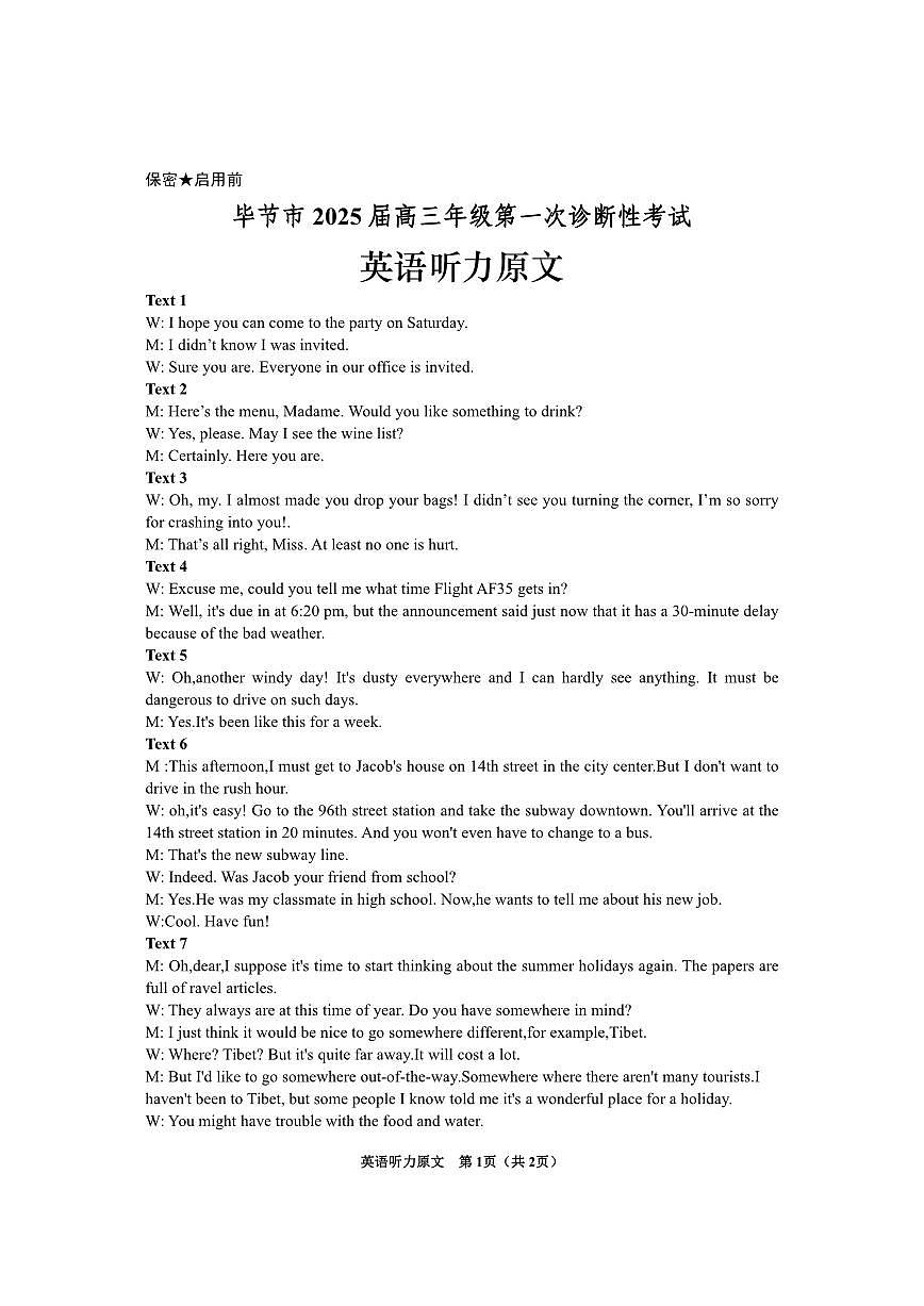 贵州省毕节市2025届高三上学期第一次诊断考试英语听力原文第1页