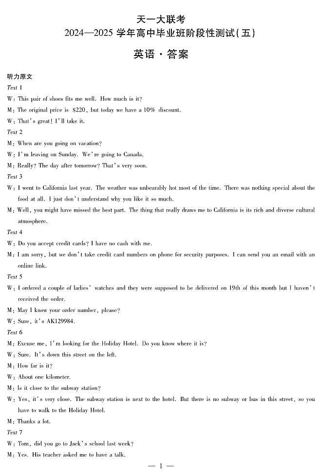 英语高三五联答案第1页