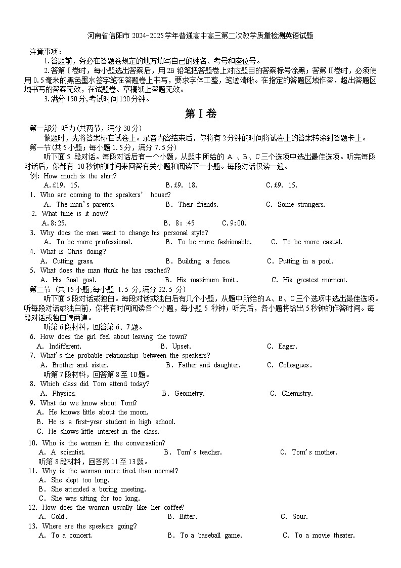 河南省信阳市2024-2025学年普通高中高三第二次教学质量检测英语试题（含答案，含听力原文无音频）第1页