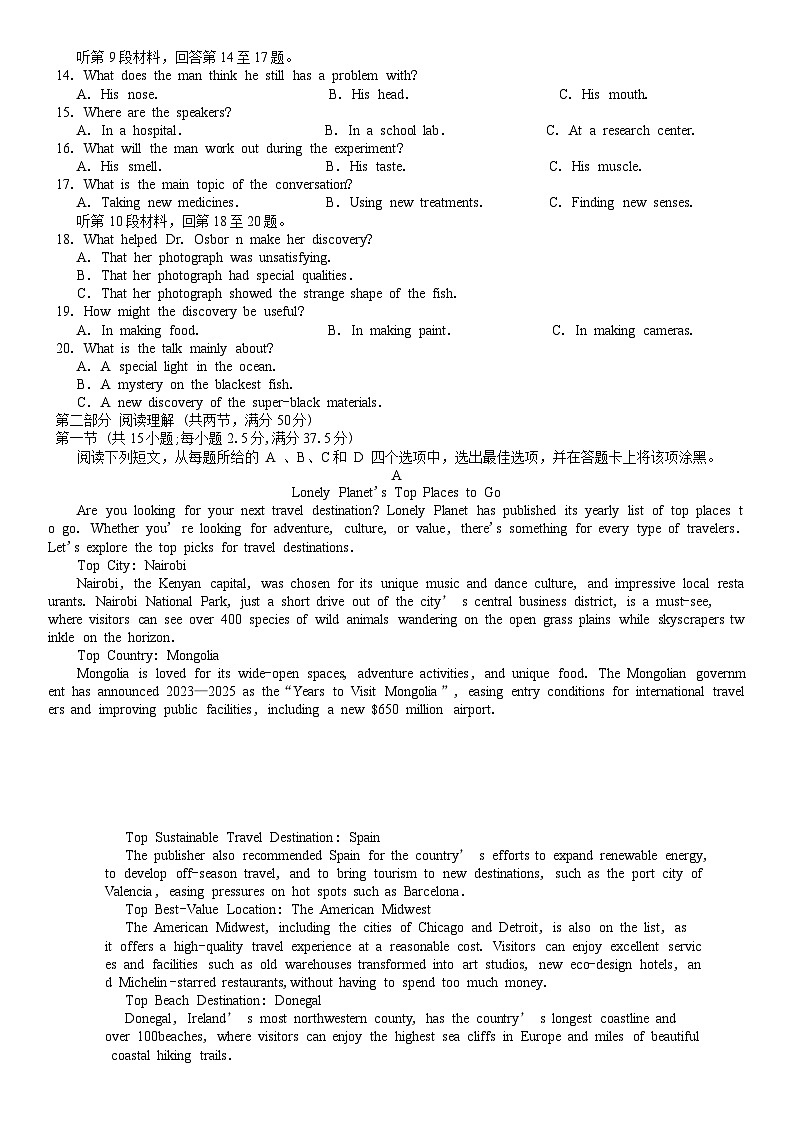 河南省信阳市2024-2025学年普通高中高三第二次教学质量检测英语试题（含答案，含听力原文无音频）第2页