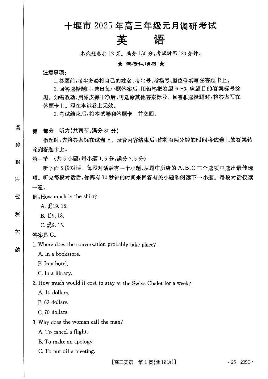 湖北省十堰市2025年高三年级元月调研考试英语第1页