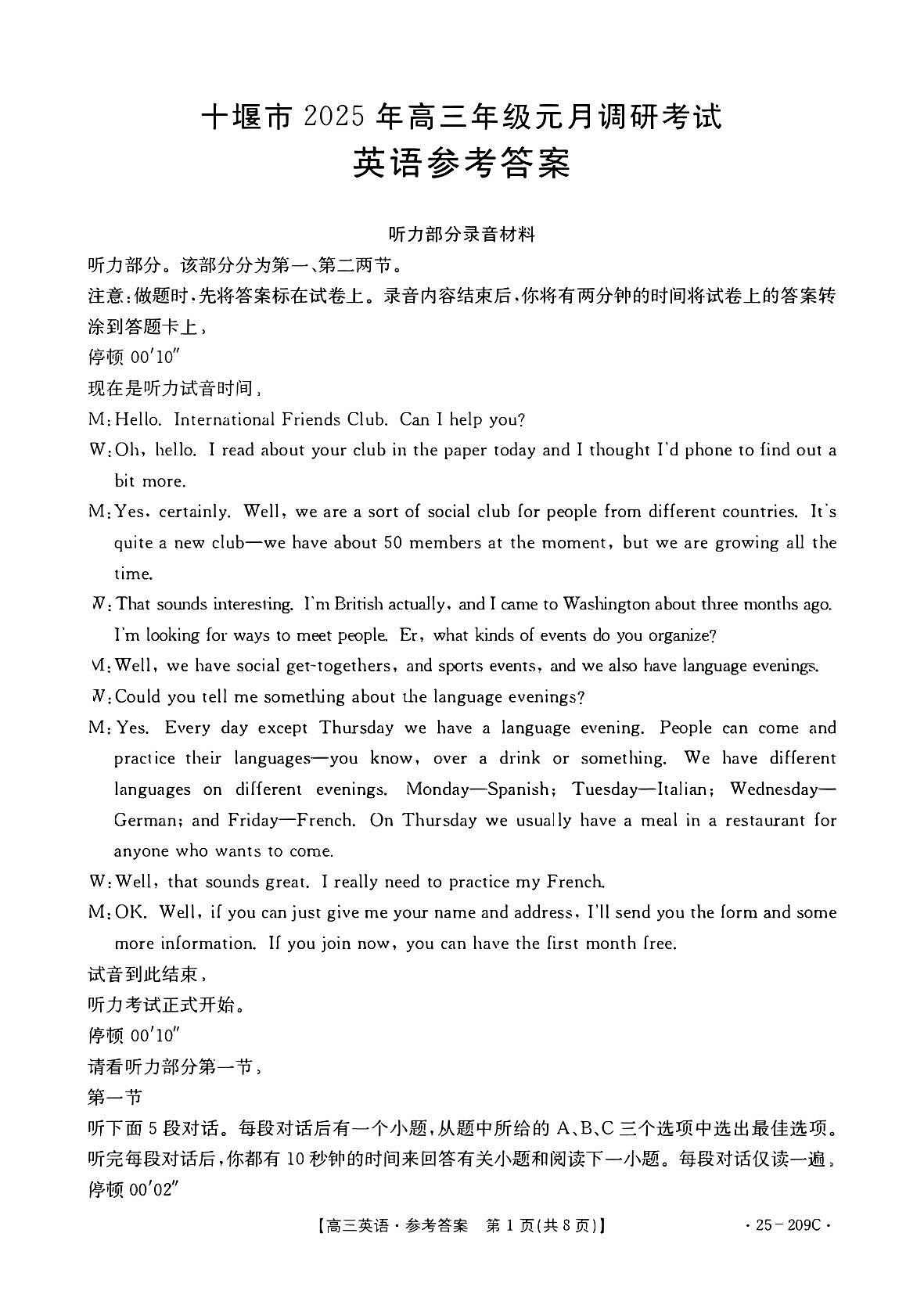 十堰英语答案第1页