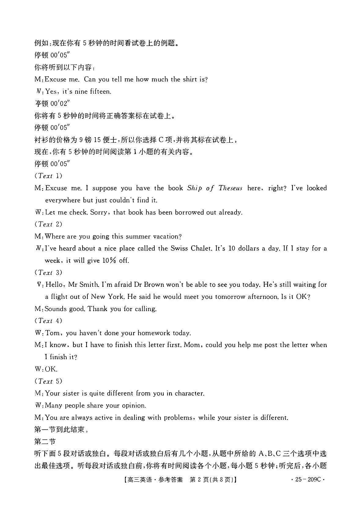 十堰英语答案第2页