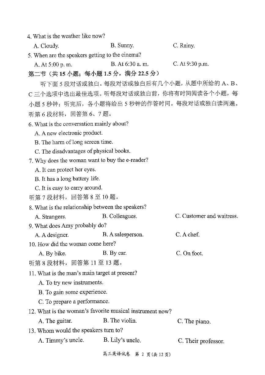 湖南省岳阳市2025届高三上学期教学质量监测（一）英语第2页