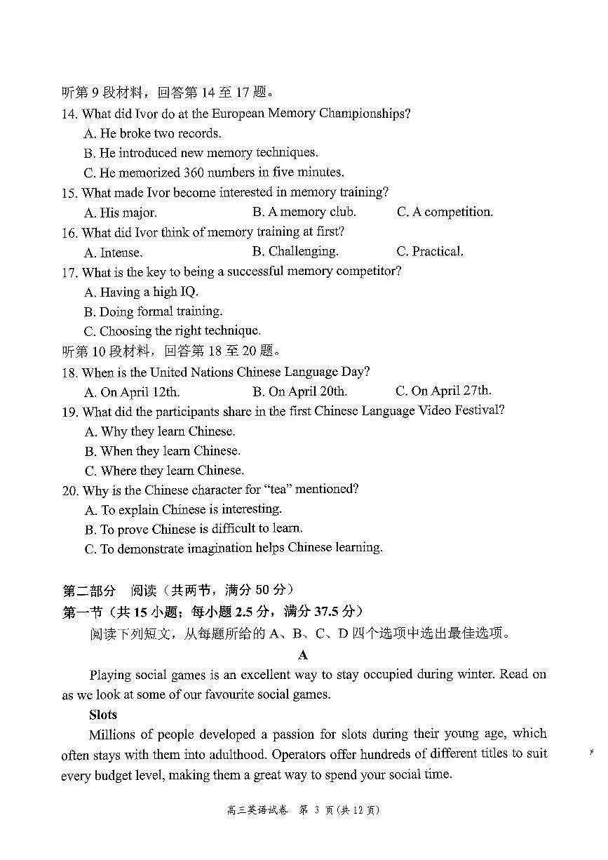湖南省岳阳市2025届高三上学期教学质量监测（一）英语第3页