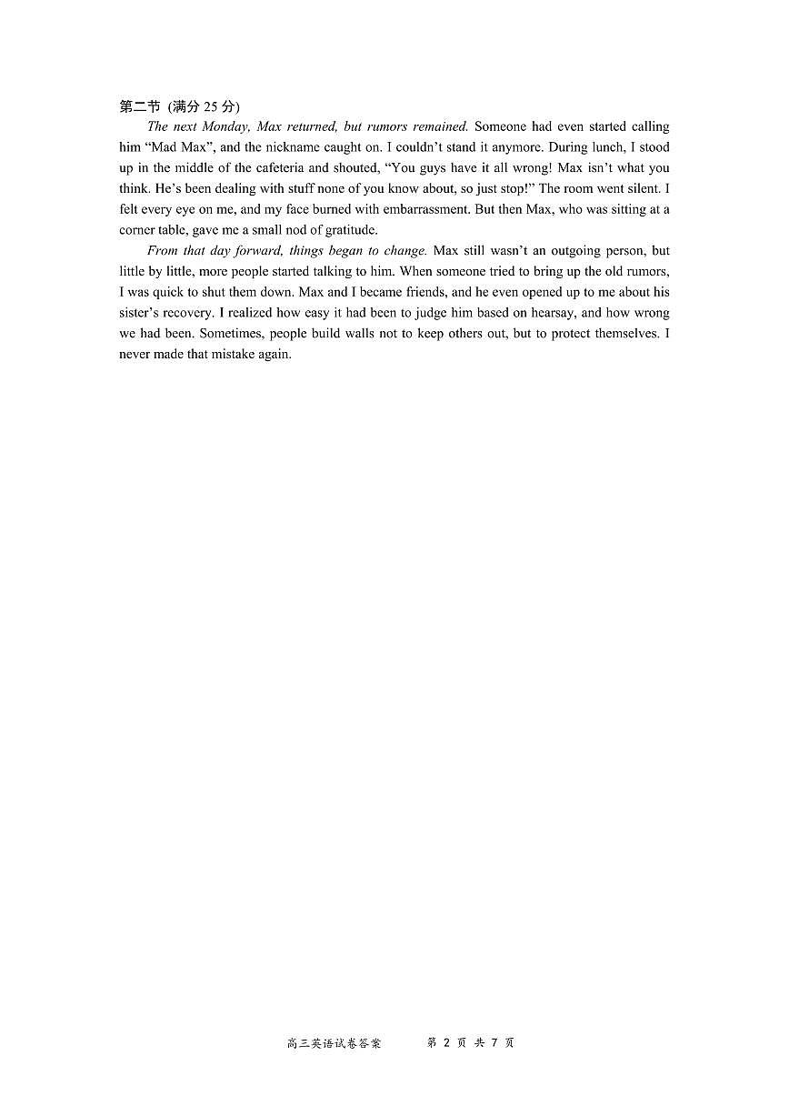 2025届高三一模英语答案第2页