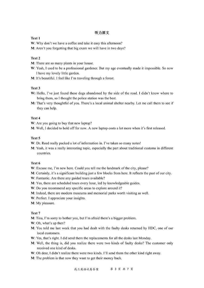 2025届高三一模英语答案第3页