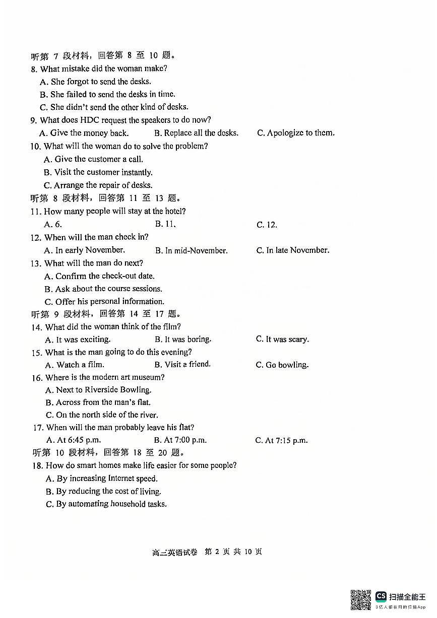 【英语试卷】南京-盐城2025高三期末调研考试卷第2页