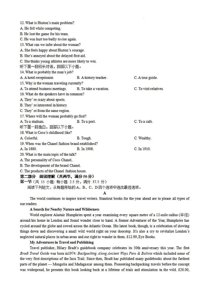 【英语+答案】常州市第一中学2025届高三2月期初检测英语试题第2页