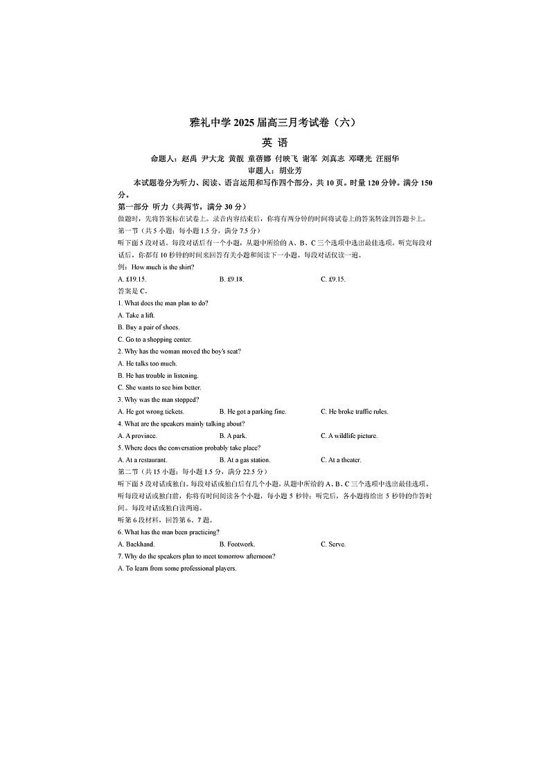 2024-2025学年下学期湖南省长沙市雅礼中学2025届高三2月月考试卷（六）英语试卷第1页