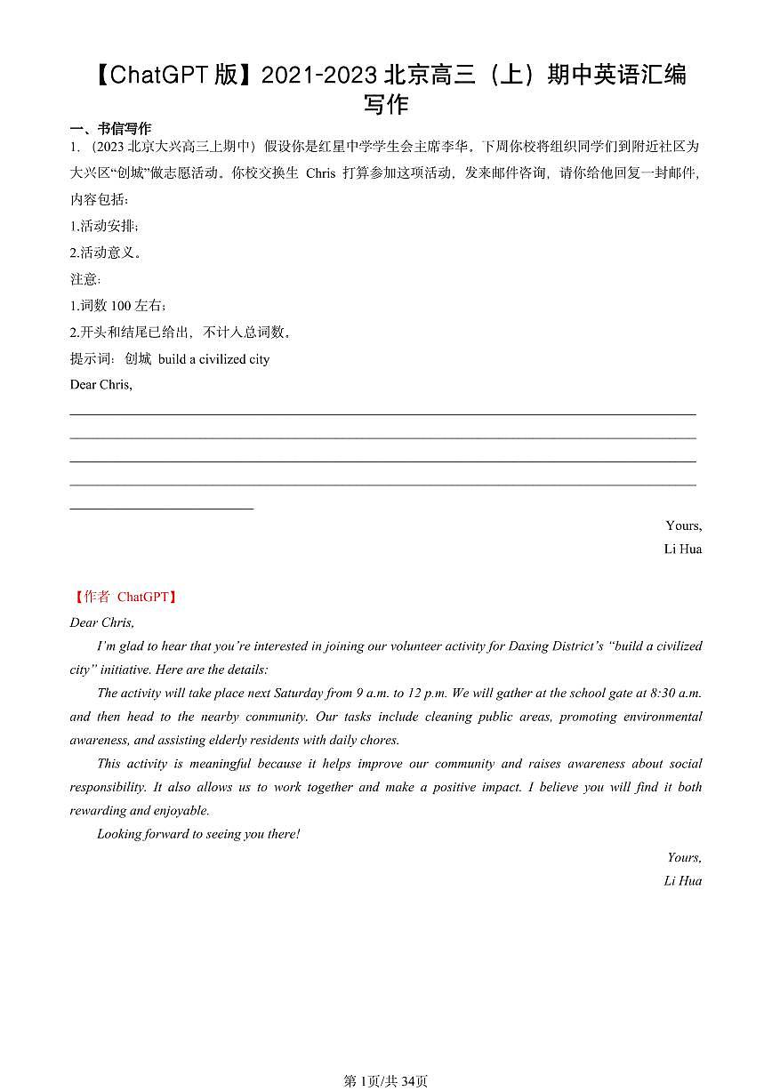 2021-2023北京高三（上）期中英语汇编：写作【ChatGPT版】第1页