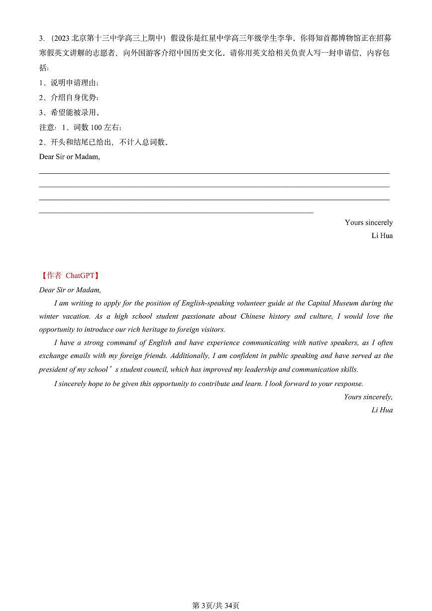 2021-2023北京高三（上）期中英语汇编：写作【ChatGPT版】第3页