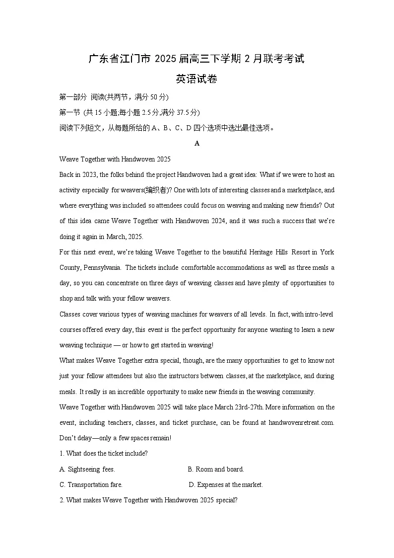 2025届广东省江门市高三下学期2月联考考试英语试卷（解析版）第1页