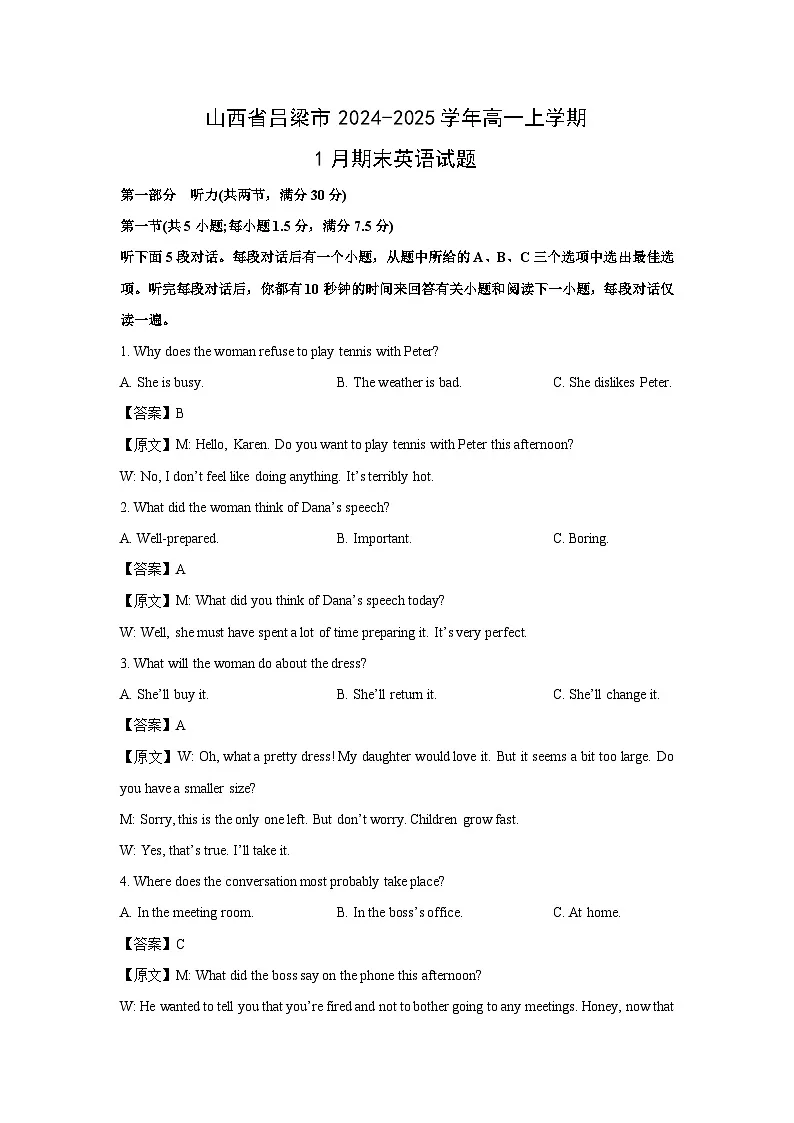2024~2025学年山西省吕梁市高一上学期1月期末英语试卷（解析版）第1页
