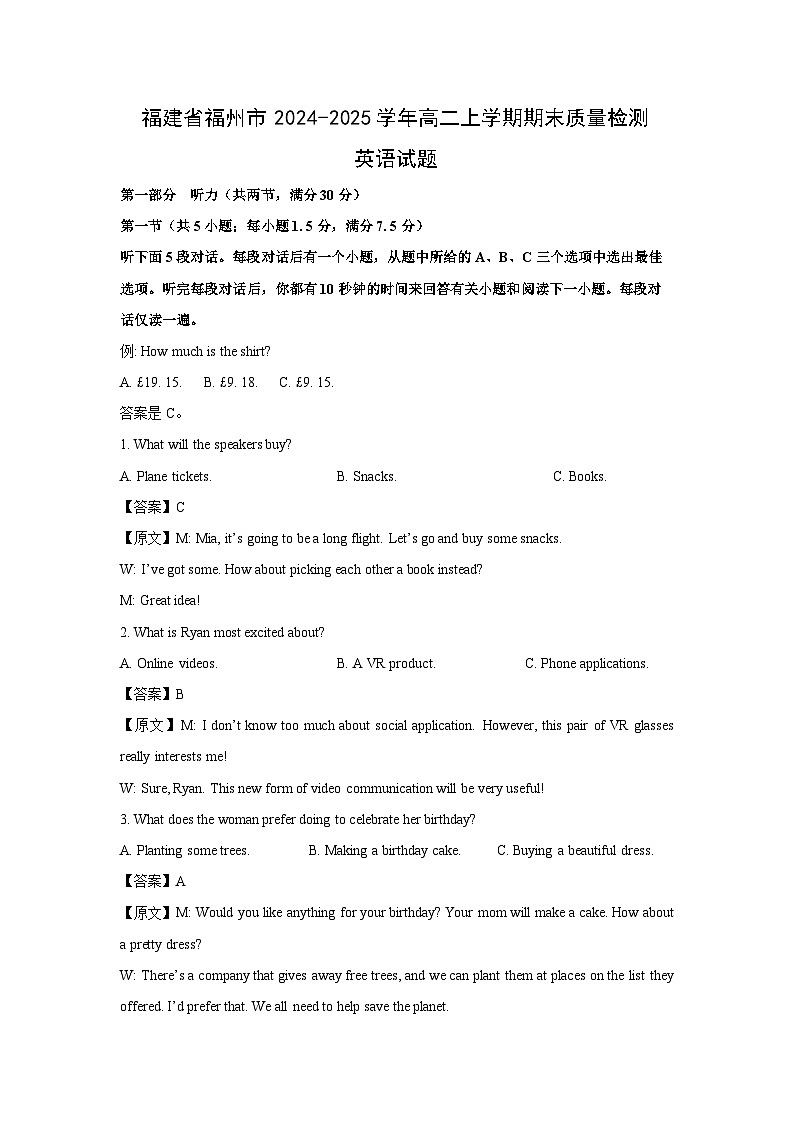 2024~2025学年福建省福州市高二上学期期末质量检测英语试卷（解析版）第1页
