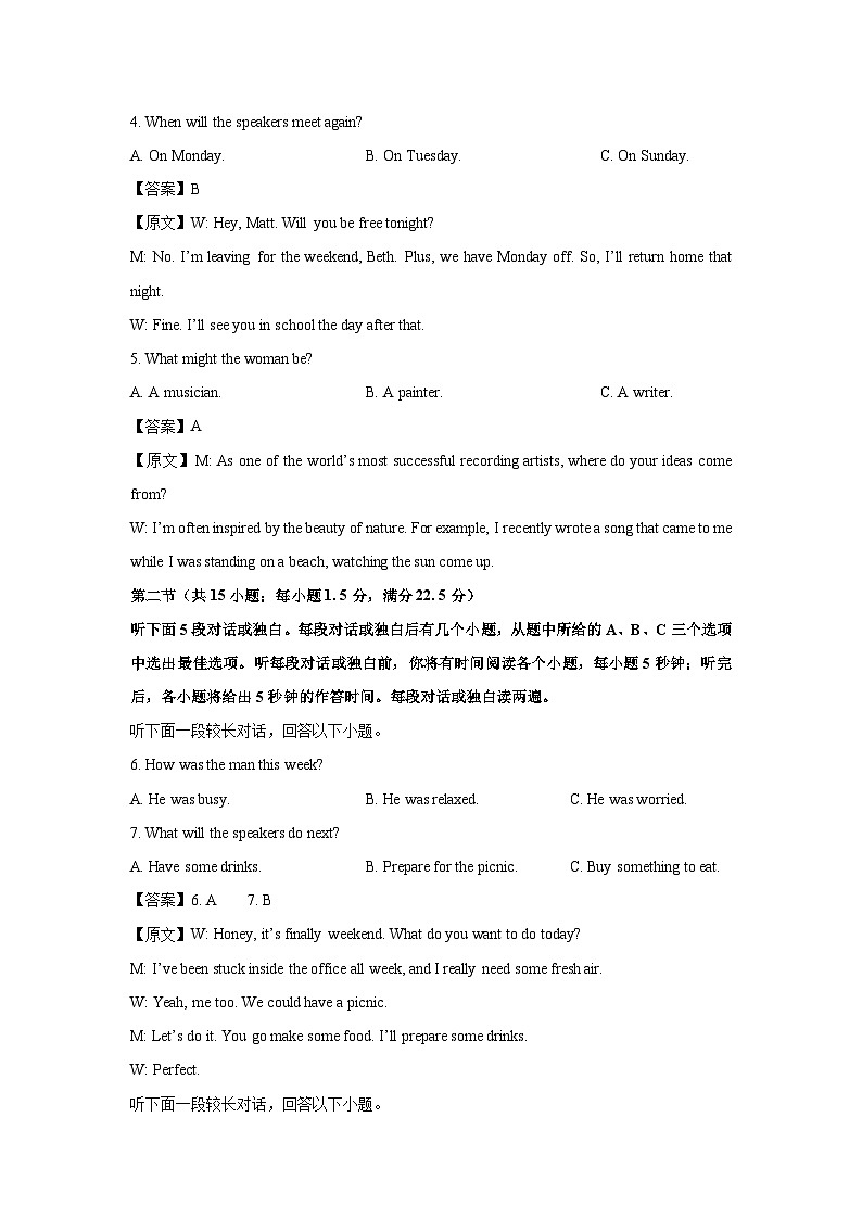 2024~2025学年福建省福州市高二上学期期末质量检测英语试卷（解析版）第2页
