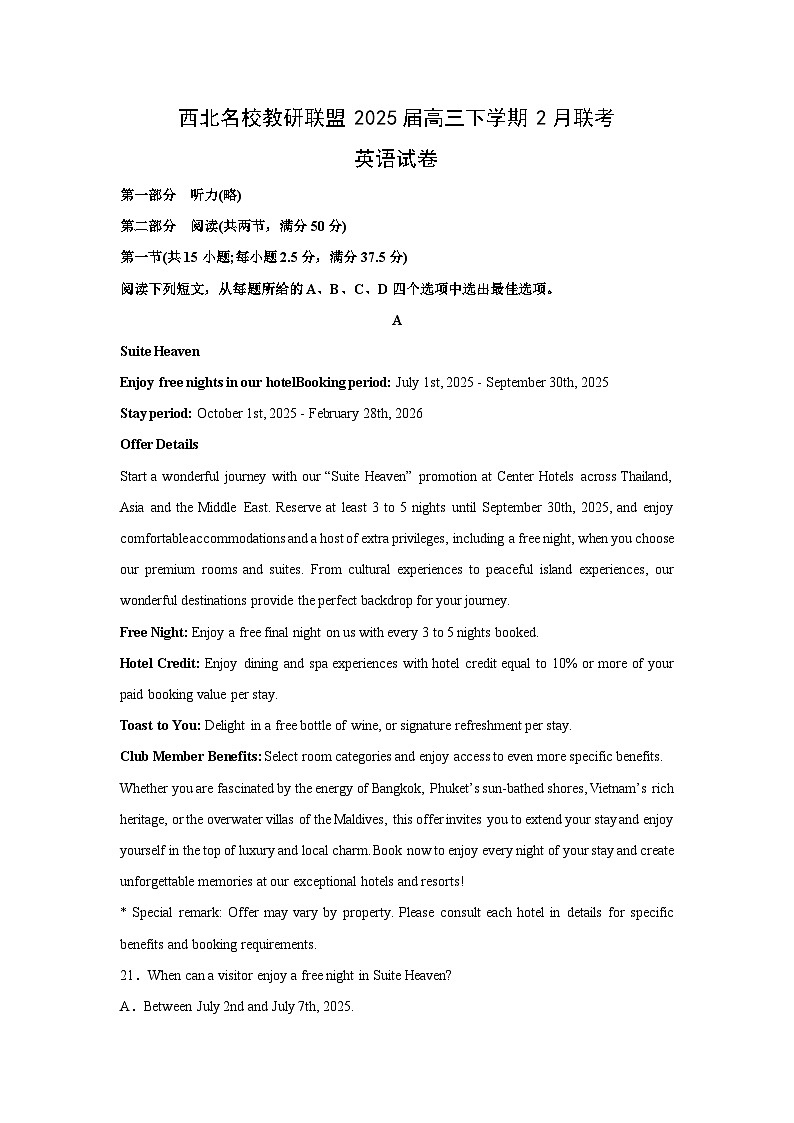 2025届西北名校教研联盟高三下学期2月联考英语试卷（解析版）第1页