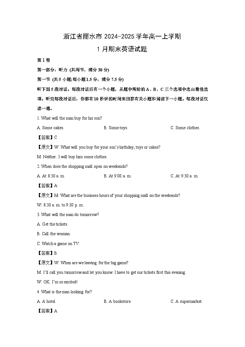 2024~2025学年浙江省丽水市高一上学期1月期末英语试卷（解析版）第1页