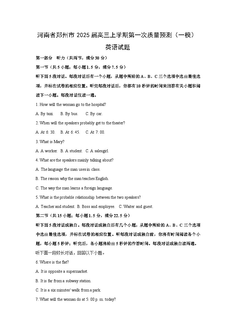 2025届河南省郑州市高三上学期第一次质量预测（一模）英语试卷第1页