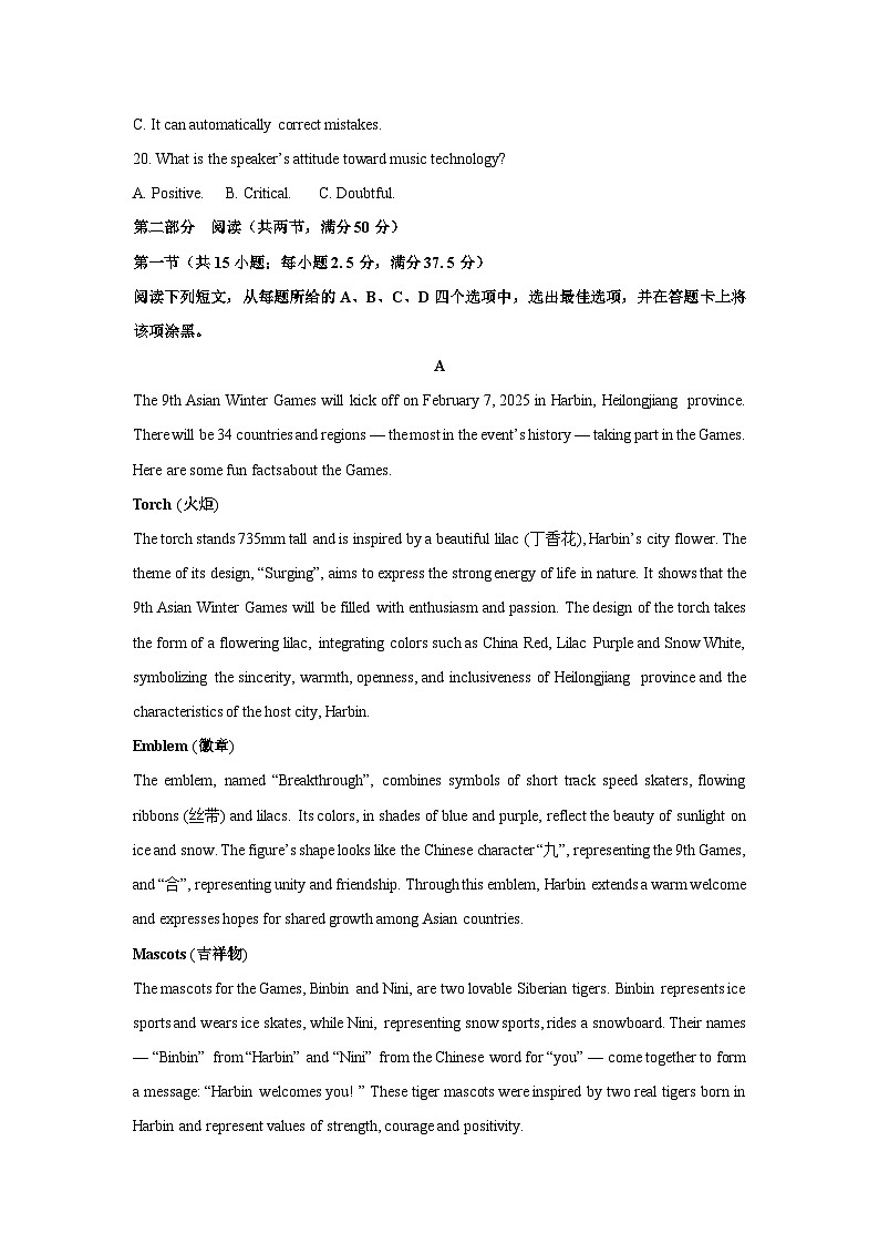 2025届河南省郑州市高三上学期第一次质量预测（一模）英语试卷第3页